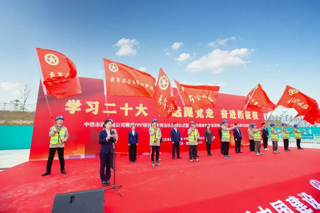 中鐵市政環(huán)境公司在江西鷹潭舉行青年突擊隊授旗儀式暨集團(tuán)公司第一屆“十大杰出青年”宣講會活動
