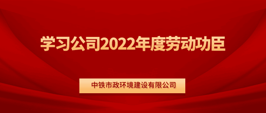 最美市政人｜一起來圍觀勞動功臣路乙泰、劉耀耀的先進事跡
