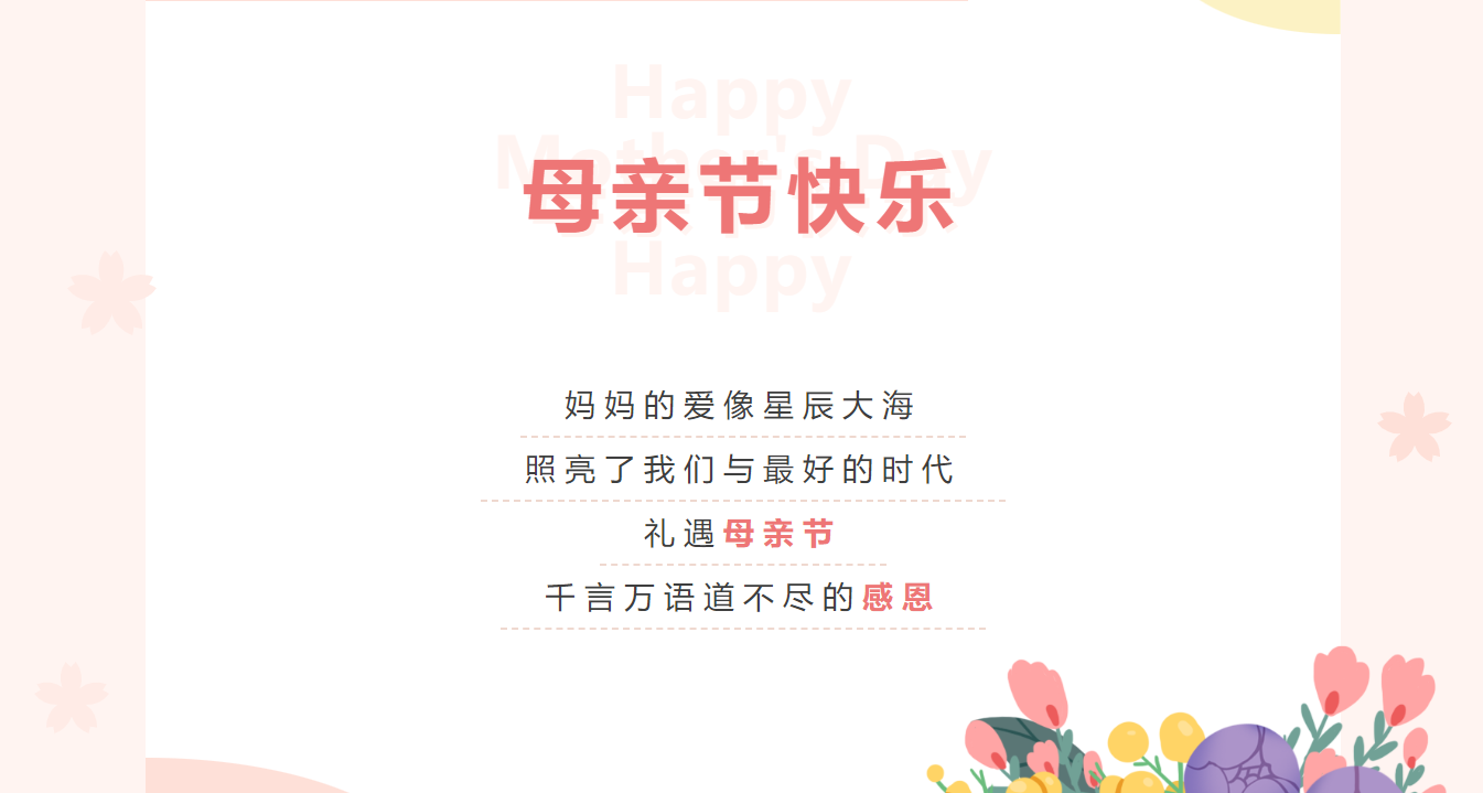 感恩母親節 | 一起來看看市政人怎樣表達對媽媽的愛！