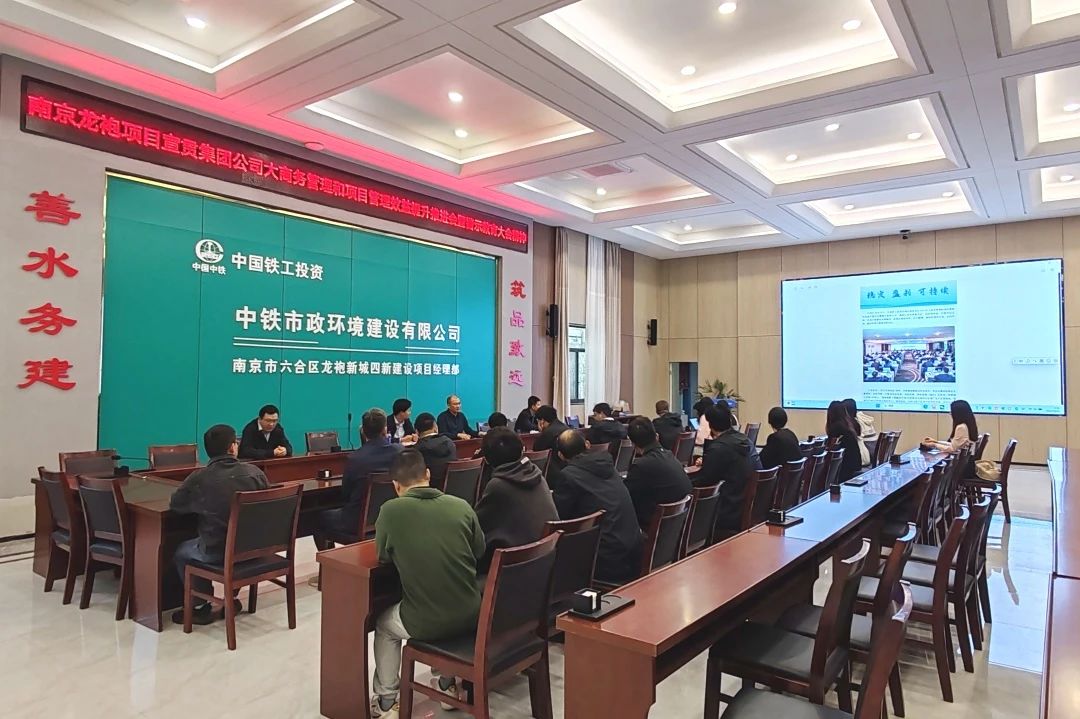 公司各單位持續(xù)宣貫集團公司 2023年大商務管理和項目管理效益提升推進會精神（二）