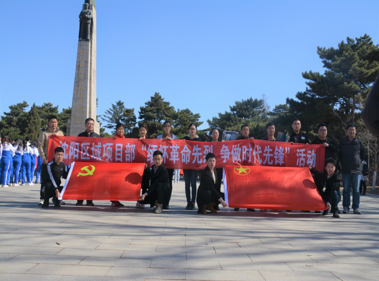 沈陽(yáng)區(qū)域項(xiàng)目部組織開展了“緬懷革命先烈、爭(zhēng)做時(shí)代先鋒”活動(dòng)