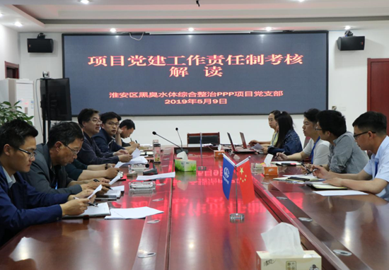 淮安項(xiàng)目黨支部“解讀黨建工作責(zé)任制考核” ——開(kāi)啟項(xiàng)目“周培訓(xùn)”第一課
