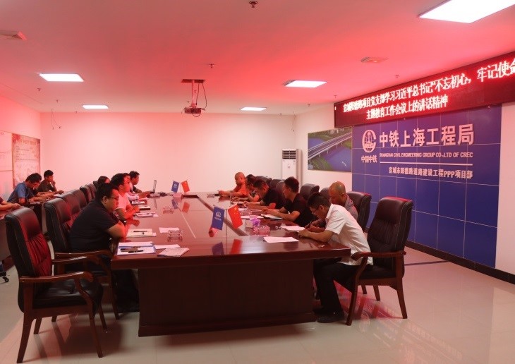 宣城市陽(yáng)德路道路建設(shè)工程ppp項(xiàng)目黨支部開(kāi)展“學(xué)習(xí)習(xí)近平總書記‘不忘初心、牢記使命’主題教育工作會(huì)議上的講話精神”專題黨課