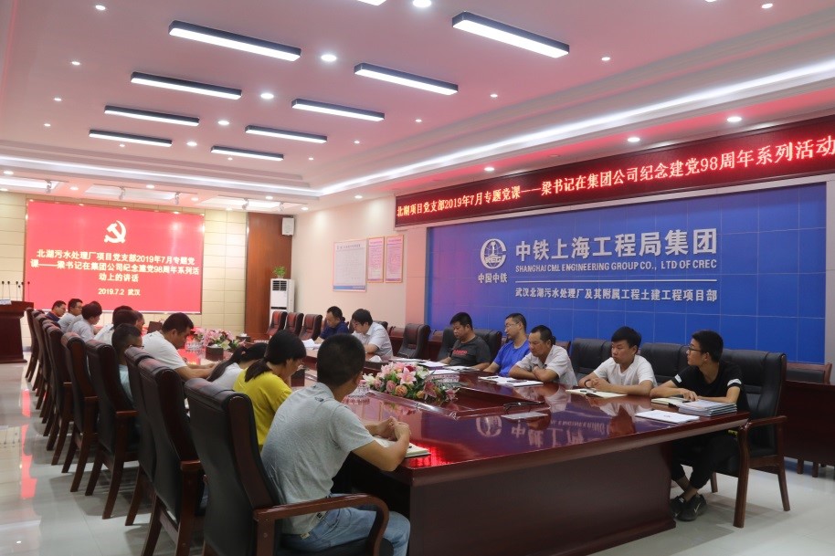 公司各單位學習集團公司黨委副書記、副董事長梁永興在紀念建黨98周年系列活動上的講話精神