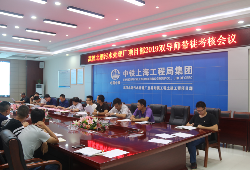 武漢北湖污水處理廠及其附屬土建工程項目部開展“雙導(dǎo)師”帶徒考核工作