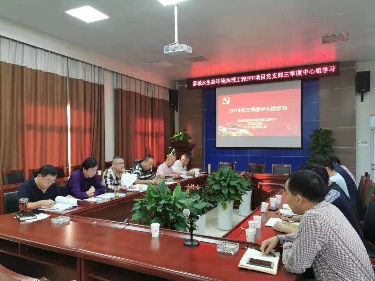 公司各單位組織召開2019年三季度中心組學(xué)習(xí)