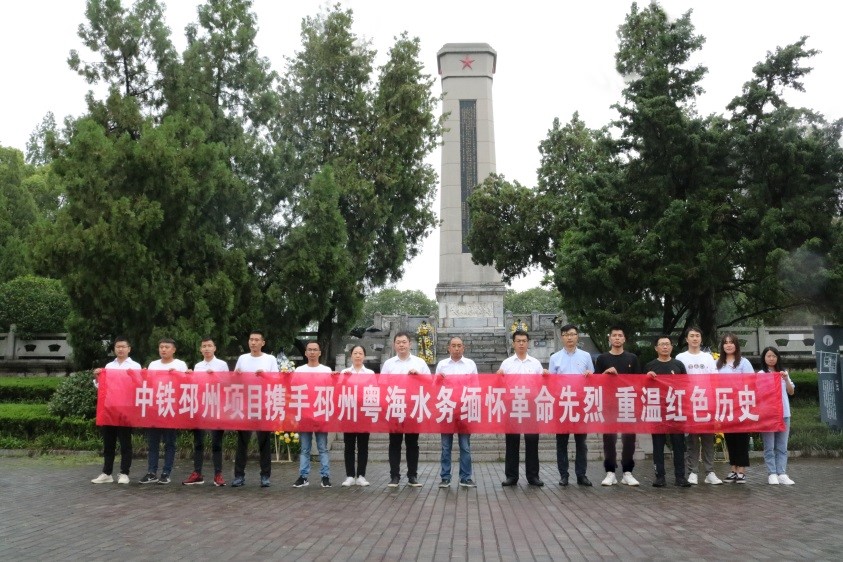 邳州市供水一體化PPP項目黨支部聯合邳州粵海水務有限公司開展“緬懷革命先烈，重溫紅色歷史”黨建聯建主題黨日活動