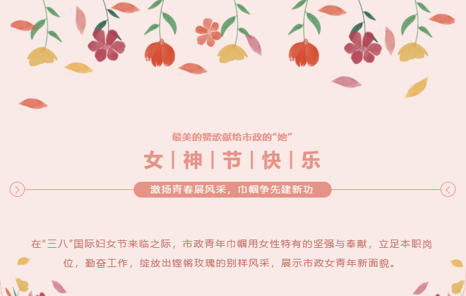 激揚(yáng)青春展風(fēng)采，巾幗爭先建新功