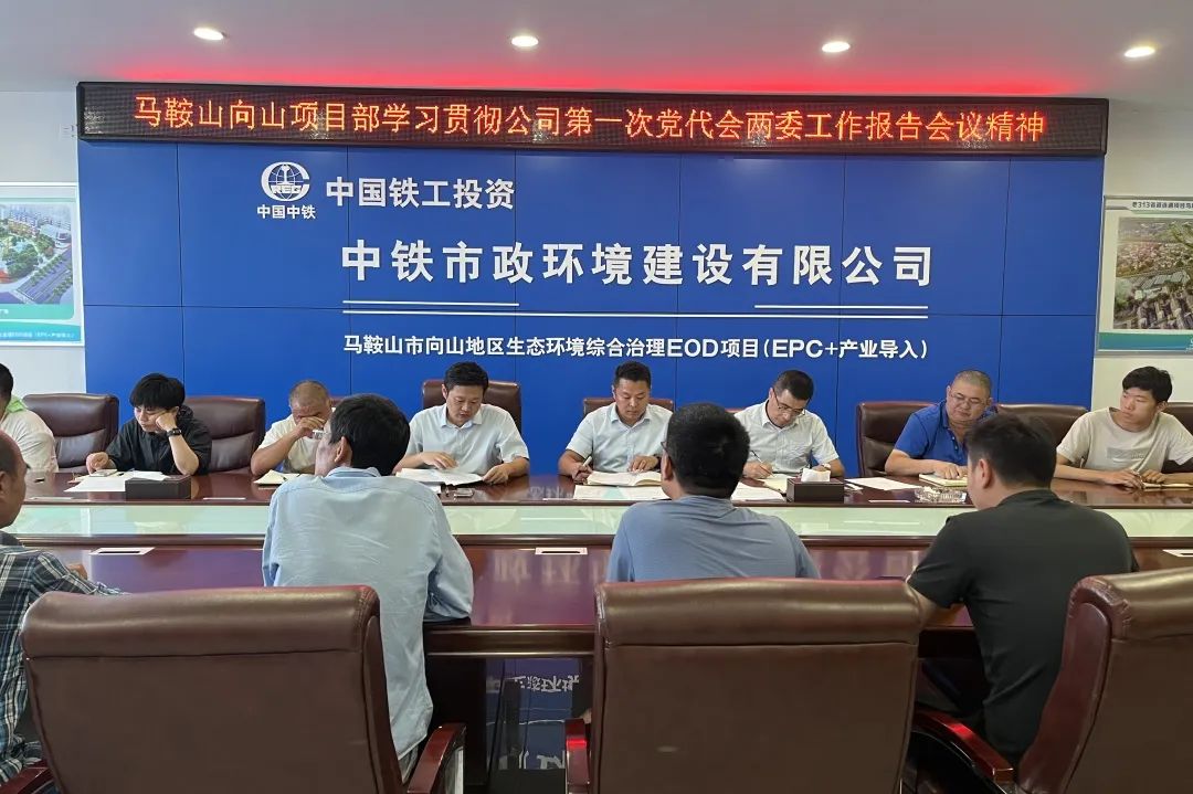黨代會(huì)專欄 | 公司各單位學(xué)習(xí)宣貫公司第一次黨代會(huì)精神 （二）