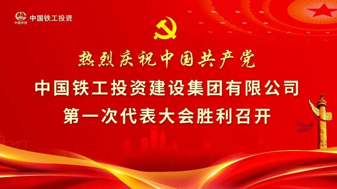 聚焦集團公司黨代會 | 公司參會代表、黨員干部熱議集團公司黨代會精神