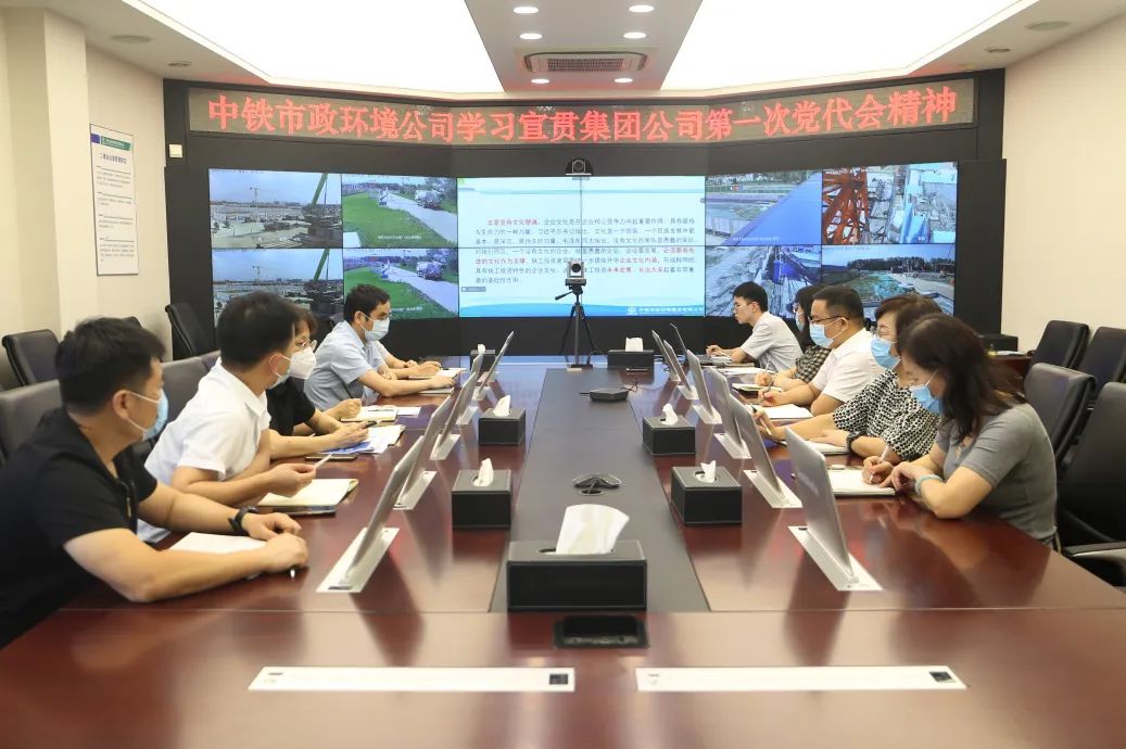 速學 | 公司各單位學習宣貫集團公司第一次黨代會精神 （一）