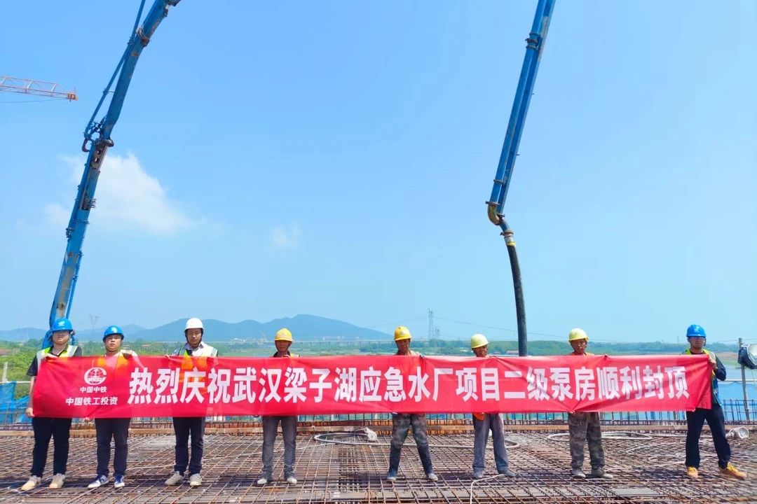 武漢梁子湖應(yīng)急水廠項(xiàng)目二級(jí)泵房主體結(jié)構(gòu)順利封頂
