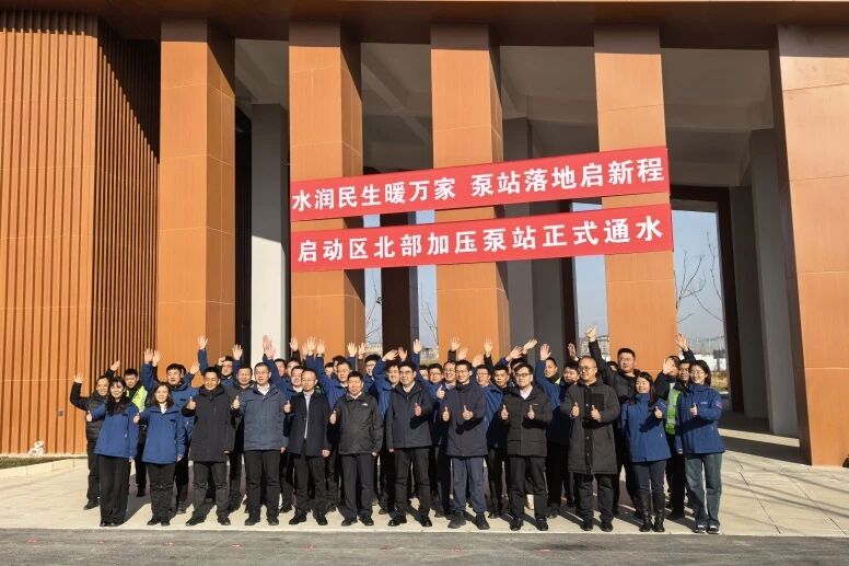 雄安啟動區(qū)北部給水加壓泵站項(xiàng)目正式通水
